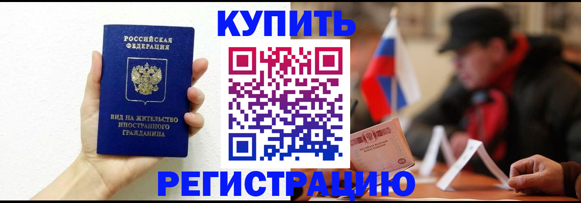 прописка гарантия в Шелехове